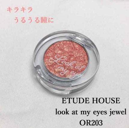 ルックアット マイアイジュエル/ETUDE/単色アイシャドウを使ったクチコミ(1枚目)