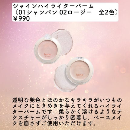 シャインハイライターバーム/hana by hince/クリームハイライトを使ったクチコミ(4枚目)