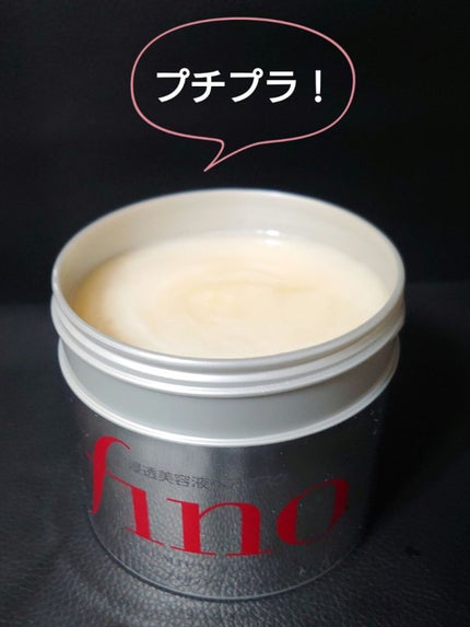 フィーノ プレミアムタッチ 濃厚美容液ヘアマスク/フィーノ/ヘアマスク・ヘアパックを使ったクチコミ(1枚目)