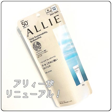アリィー クロノビューティ ジェルUV EX/アリィー/日焼け止めジェルを使ったクチコミ(1枚目)
