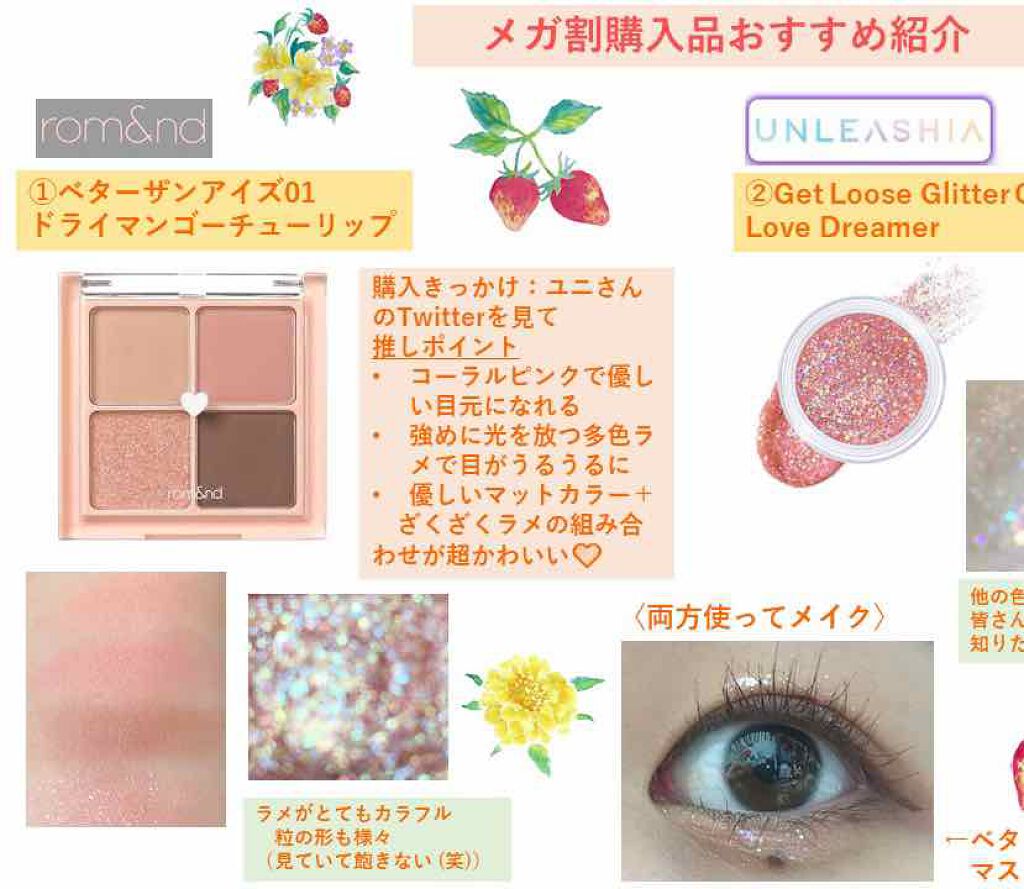 ベターザンアイズ/rom&nd/アイシャドウパレットを使ったクチコミ（1枚目）