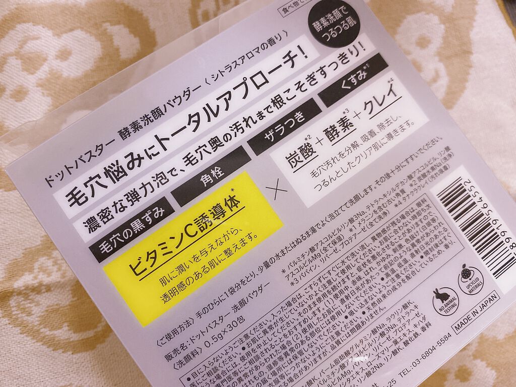 酵素洗顔パウダー/ドットバスター/洗顔パウダーを使ったクチコミ(2枚目)