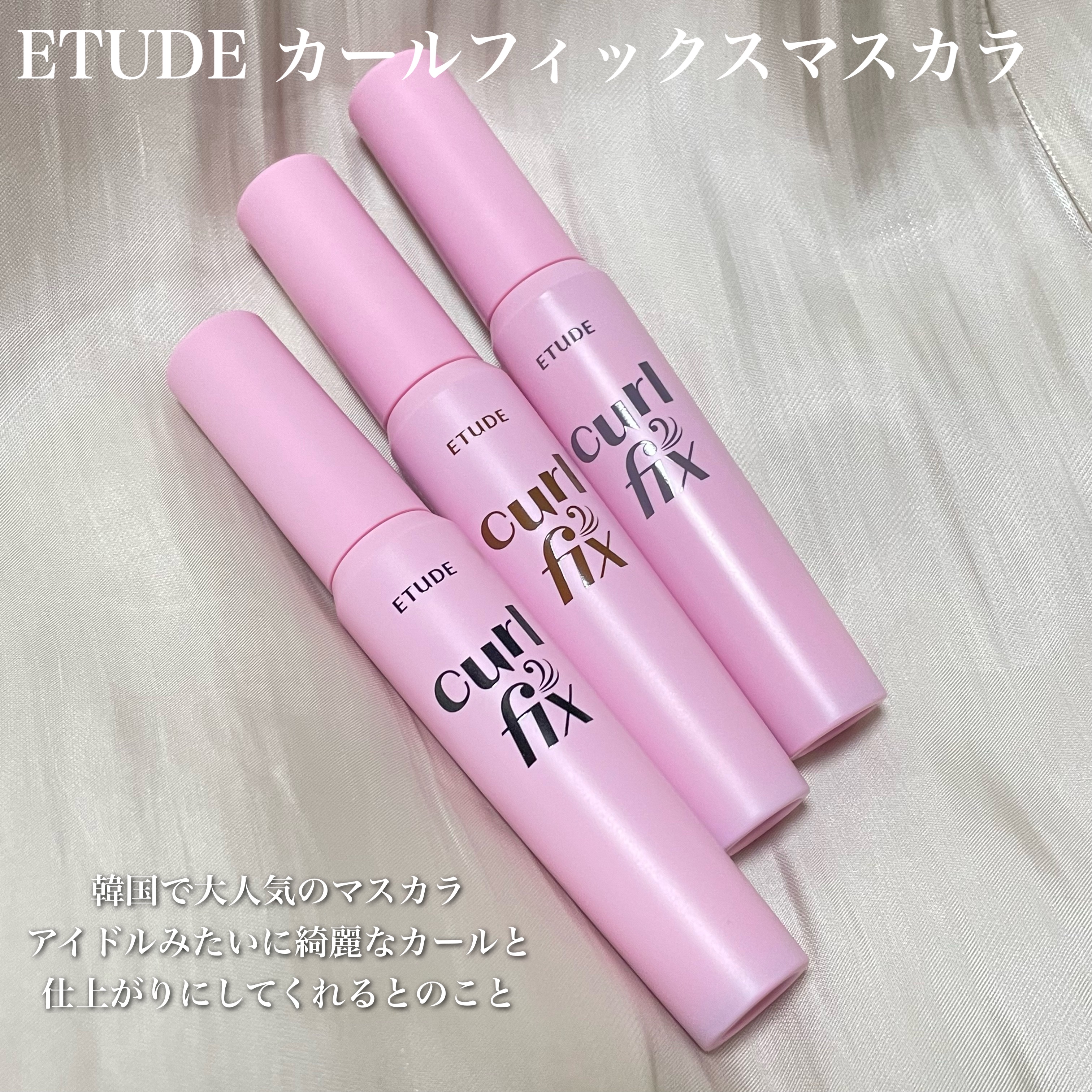 カールフィックスマスカラ/ETUDE/マスカラを使ったクチコミ（2枚目）