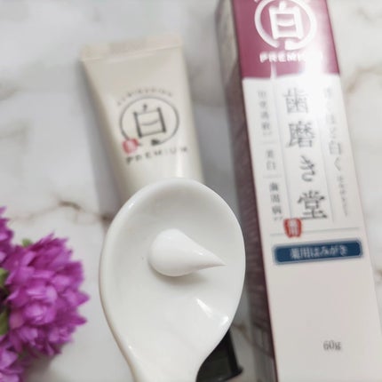 歯磨き堂 薬用ホワイトニングペースト プレミアム/歯磨き堂/歯磨き粉を使ったクチコミ(4枚目)