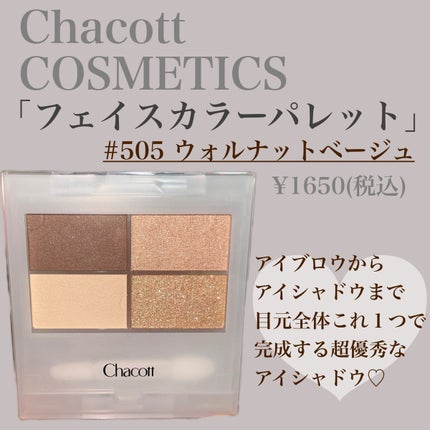 フェイスカラーパレット/チャコット・コスメティクス/アイシャドウパレットを使ったクチコミ(2枚目)