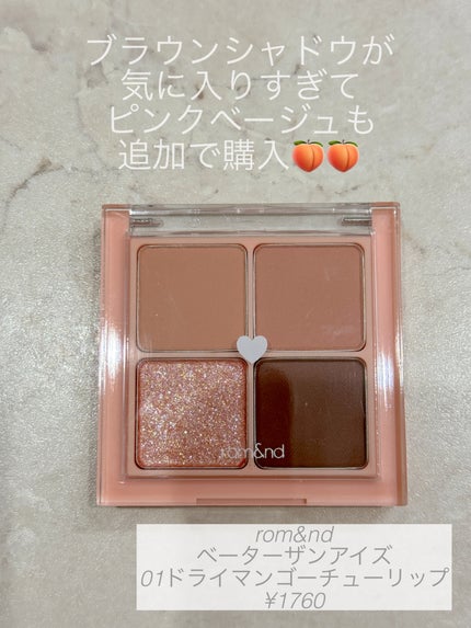 ベターザンアイズ/rom&nd/アイシャドウパレットを使ったクチコミ(1枚目)