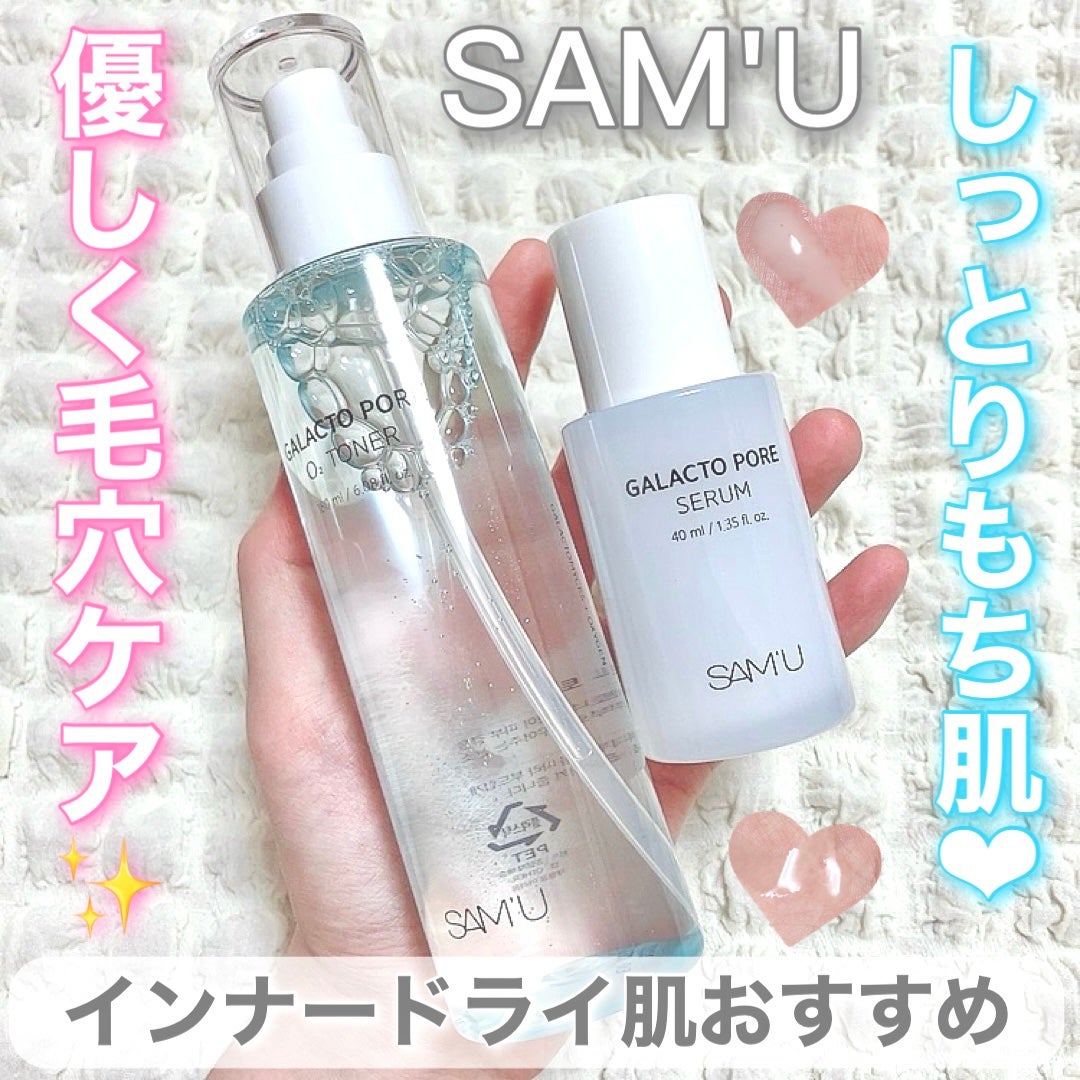 サミュ ガラクトポア セラム/SAM'U/美容液を使ったクチコミ(1枚目)