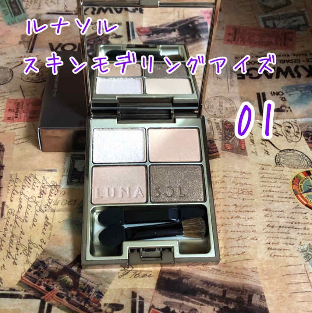 スキンモデリングアイズ/LUNASOL/アイシャドウパレットを使ったクチコミ(2枚目)