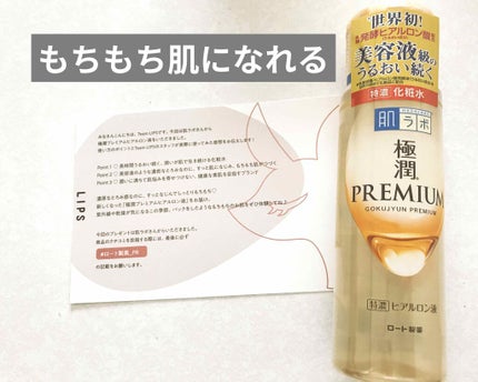 極潤プレミアムヒアルロン液(ハダラボスーパーモイスト化粧水c)/肌ラボ/化粧水を使ったクチコミ(1枚目)