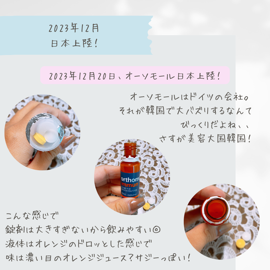 オーソモル イミューン｜オーソモルの口コミ - 韓国で大バズりの飲む