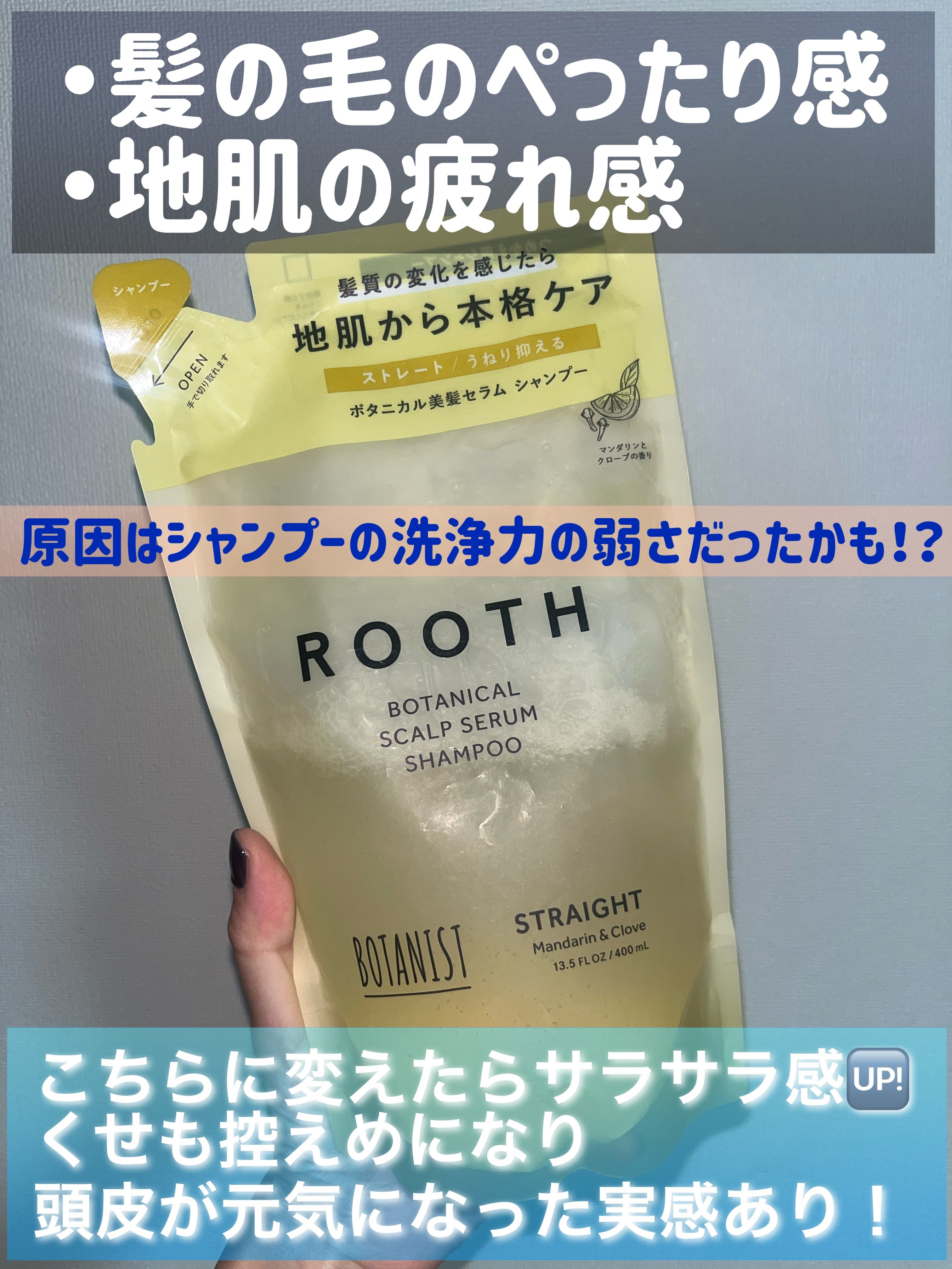 BOTANIST ルース ボタニカルスカルプセラム シャンプー・トリートメント（ストレート）のクチコミ「【原因はシャンプーだった！？】BOTANIST　ルース ボタニカルスカルプセラム シャンプーに.....」（2枚目）