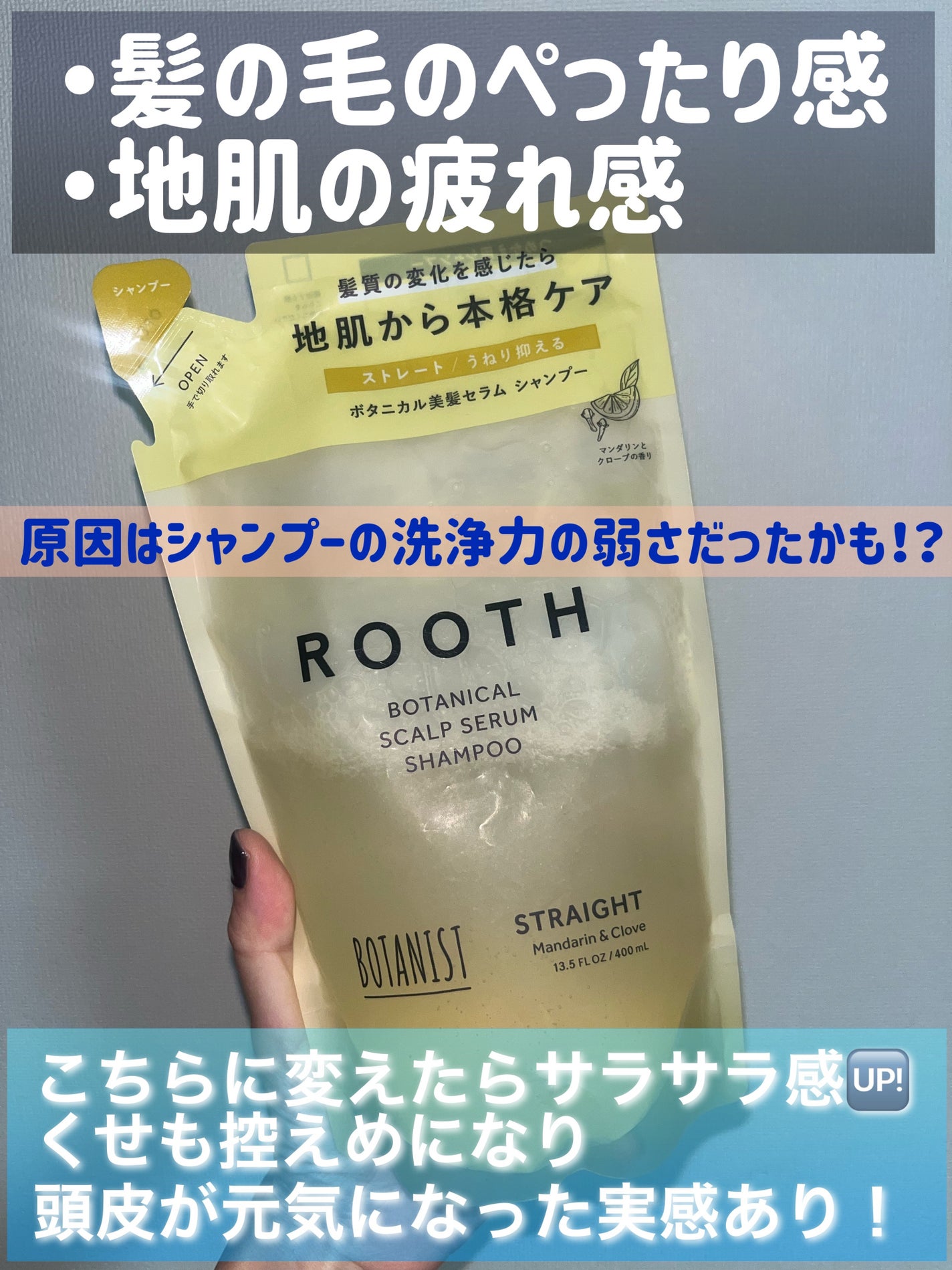 ルース ボタニカルスカルプセラム シャンプー・トリートメント(ストレート)/BOTANIST/市販シャンプーを使ったクチコミ(2枚目)