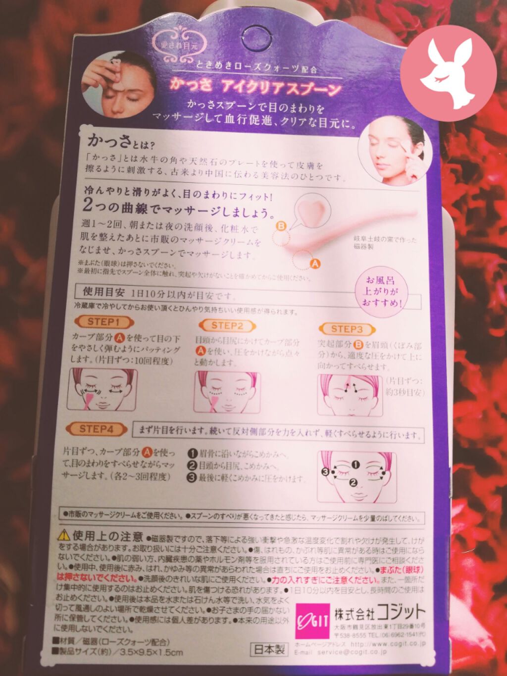 かっさ アイクリアスプーン/コジット/かっさプレートを使ったクチコミ（2枚目）