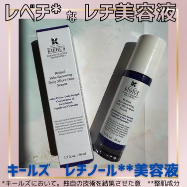 DS RTN リニューイング セラム/Kiehl's/美容液を使ったクチコミ（1枚目）