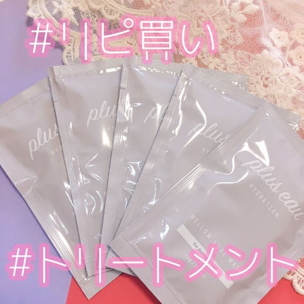 プリュスオー メロウリュクスマスク ジャータイプ/plus eau/ヘアマスク・ヘアパックを使ったクチコミ(1枚目)