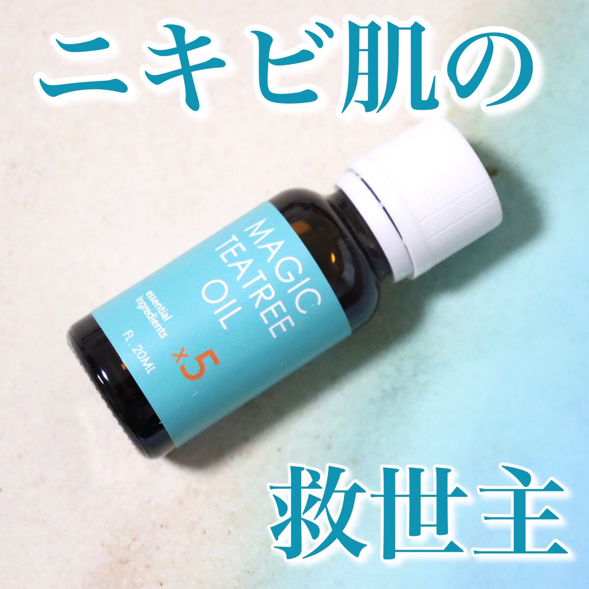 マジックティーツリーオイル/ブラン/フェイスオイルを使ったクチコミ(1枚目)