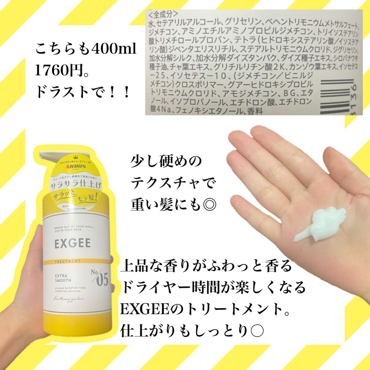 エグジー シャンプー／トリートメント/EXGEE/市販シャンプーを使ったクチコミ（3枚目）