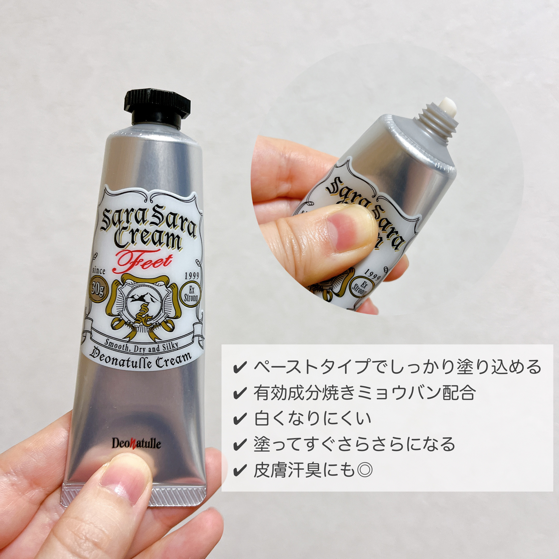 薬用足指さらさらクリーム/デオナチュレ/デオドラント・制汗剤を使ったクチコミ（3枚目）