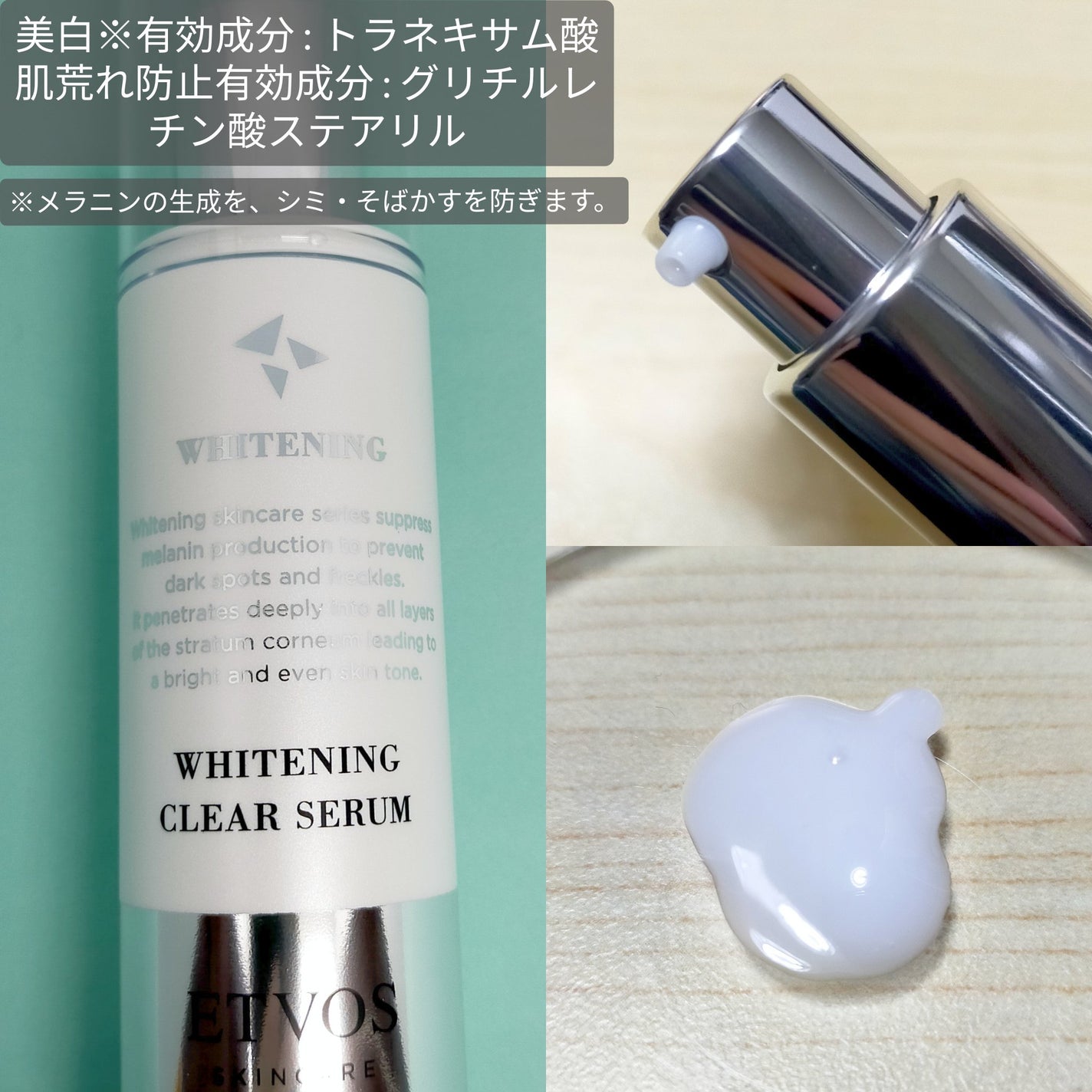 ホワイトニングクリアセラム/エトヴォス/美容液を使ったクチコミ(4枚目)