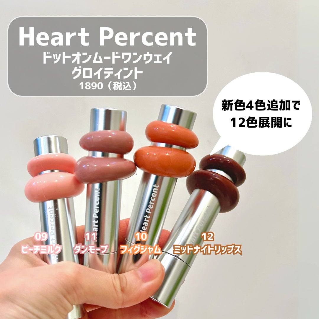 ドットオンムードワンウェイグロイティント/Heart Percent/リップティントを使ったクチコミ(2枚目)