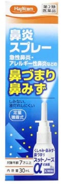 HapYcom (ハピコム/イオン系PB) スットノーズα点鼻薬(医薬品)