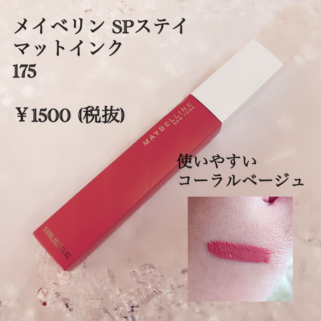 SPステイ マットインク/MAYBELLINE NEW YORK/口紅を使ったクチコミ(2枚目)