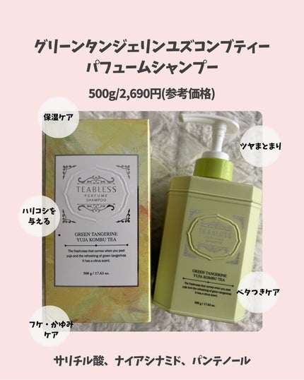 清柑柚子コンブチャパヒューム薄毛ケアシャンプー/TEABLESS/市販シャンプーを使ったクチコミ(3枚目)