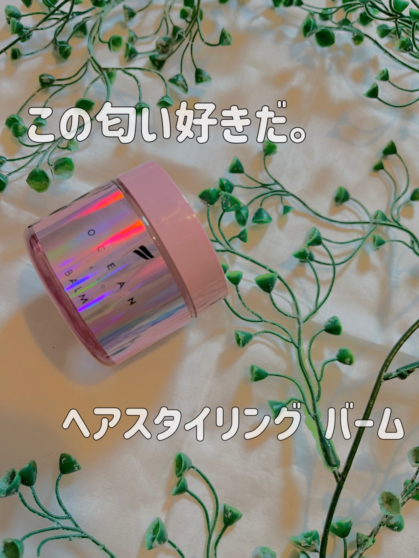 オーシャントリコ ヘアスタイリング バーム クリーンオーシャン/OCEAN TRICO/ヘアバームを使ったクチコミ(1枚目)