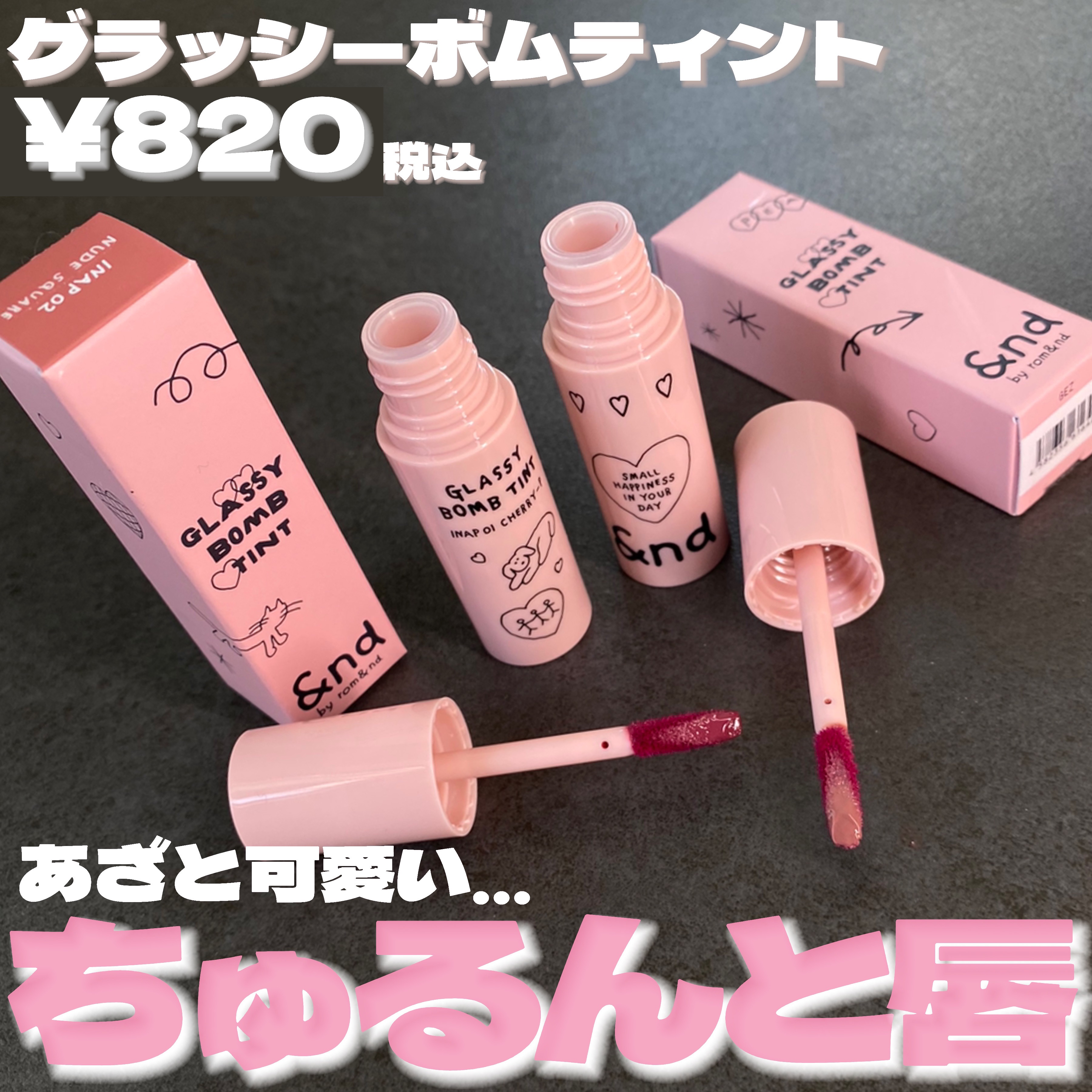 アンドバイロムアンド　グラッシーボムティント/&nd by rom&nd/リップティントを使ったクチコミ（2枚目）