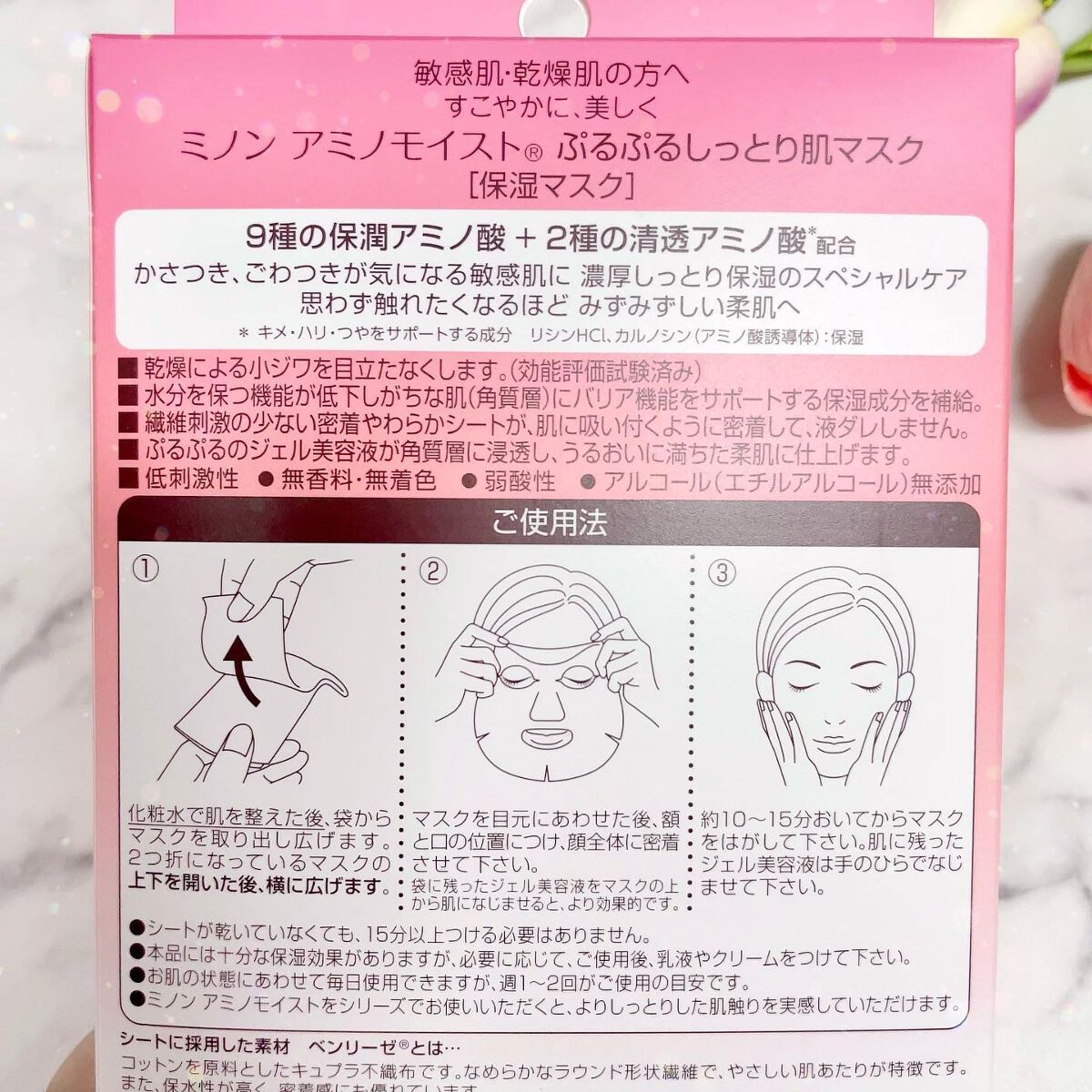 ミノン アミノモイスト ぷるぷるしっとり肌マスク/ミノン/シートマスク・パックを使ったクチコミ（3枚目）