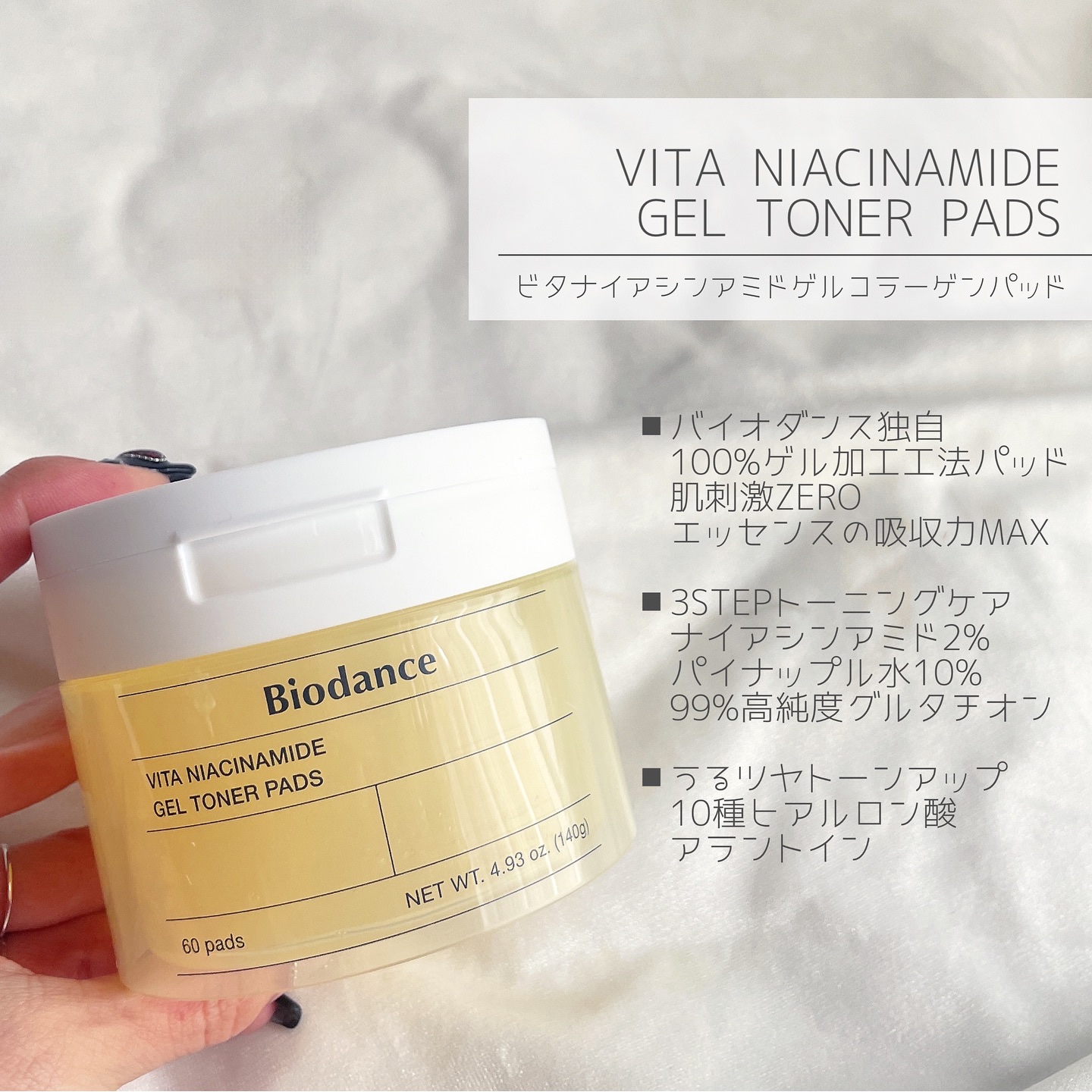 ビタナイアシンアミドゲルトナーパッド/Biodance/シートマスク・パックを使ったクチコミ（2枚目）