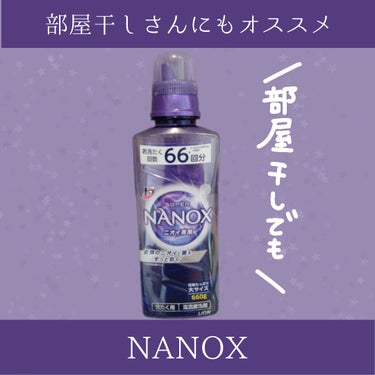 トップ スーパーNANOX ニオイ専用 本体 400g/トップ/洗濯洗剤を使ったクチコミ（1枚目）