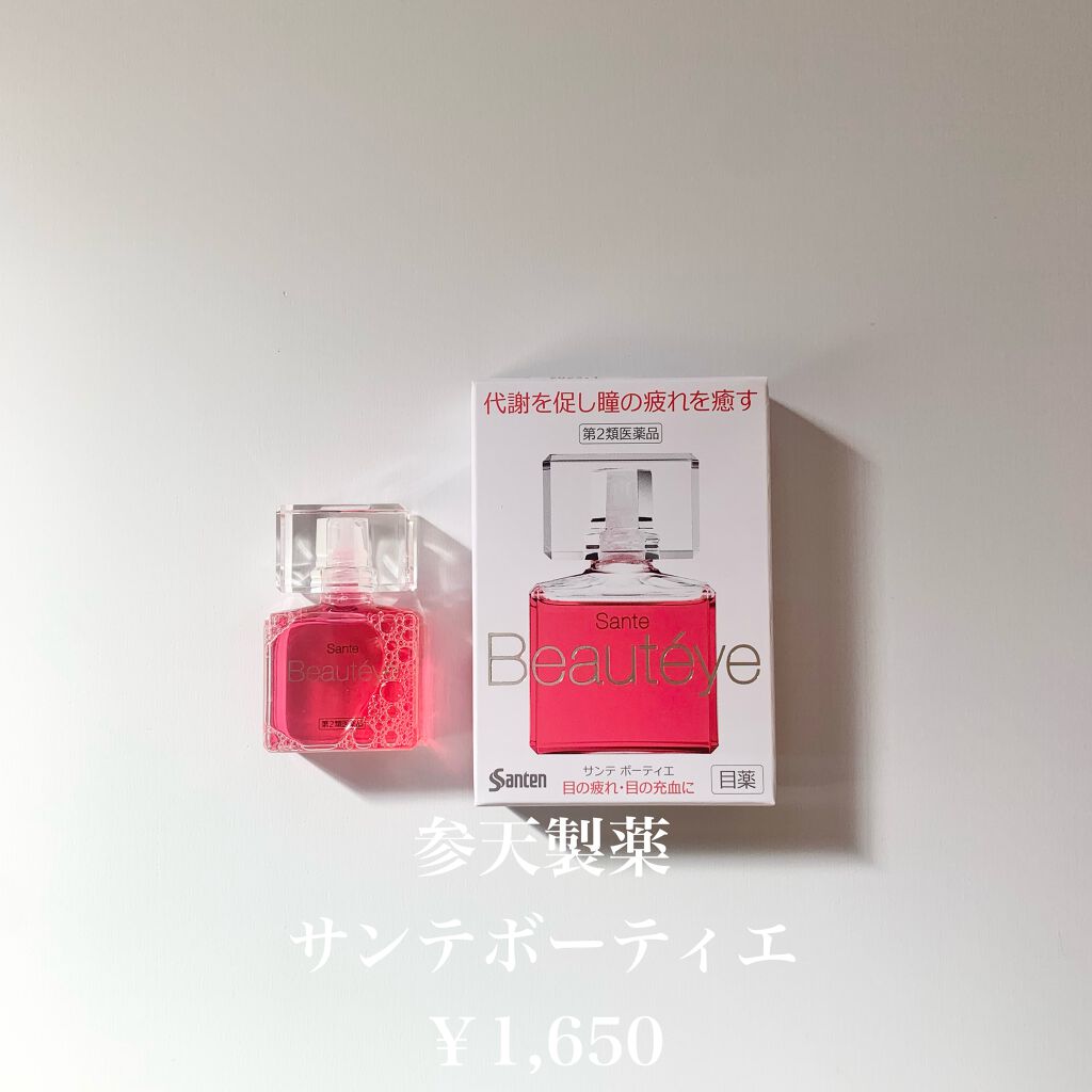 サンテ ボーティエ(医薬品)/参天製薬/その他を使ったクチコミ(2枚目)