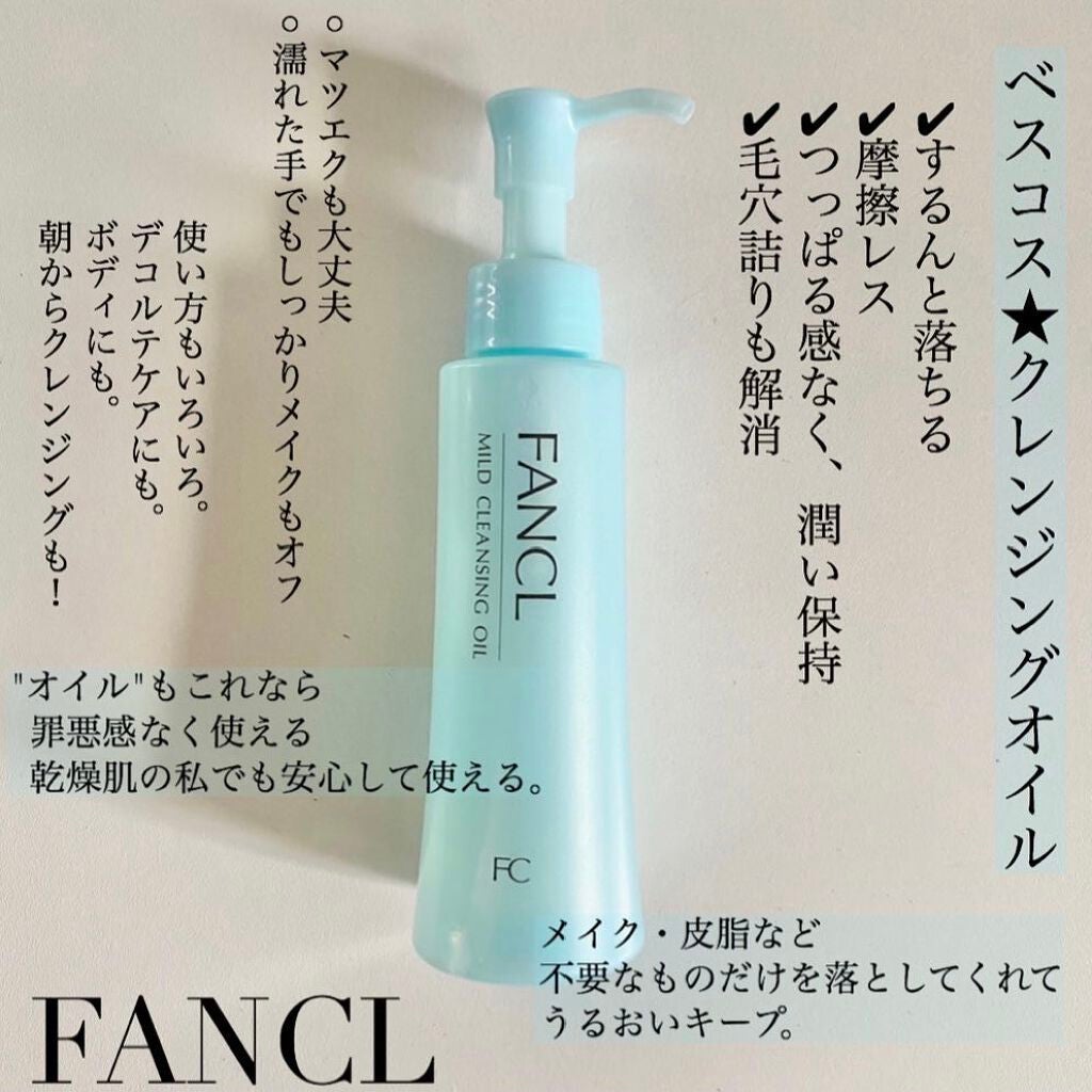 マイルドクレンジング オイル/ファンケル/オイルクレンジングを使ったクチコミ(1枚目)