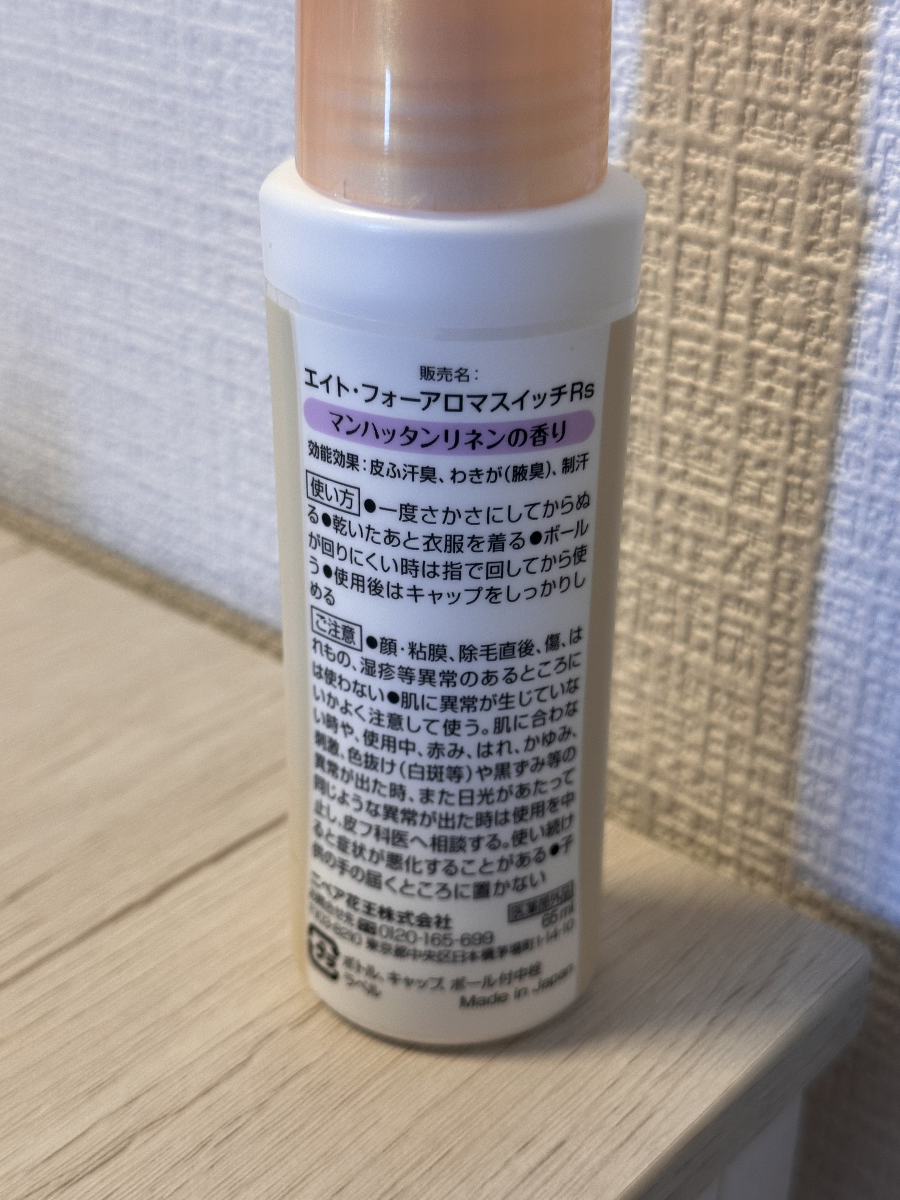 8x4 アロマスイッチ ロールオン マンハッタンリネンの香り/８ｘ４/デオドラント・制汗剤を使ったクチコミ（2枚目）