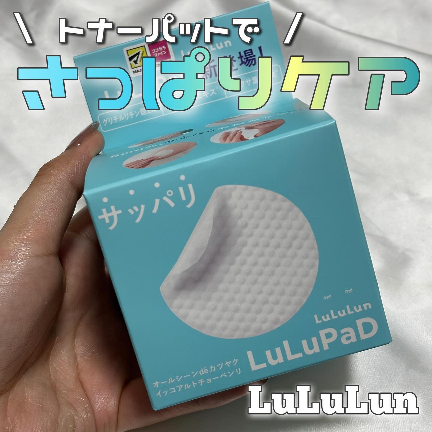 ルルルン トナーパッド CLEAR（シトラスの香り） /ルルルン/トナーパッドを使ったクチコミ（1枚目）
