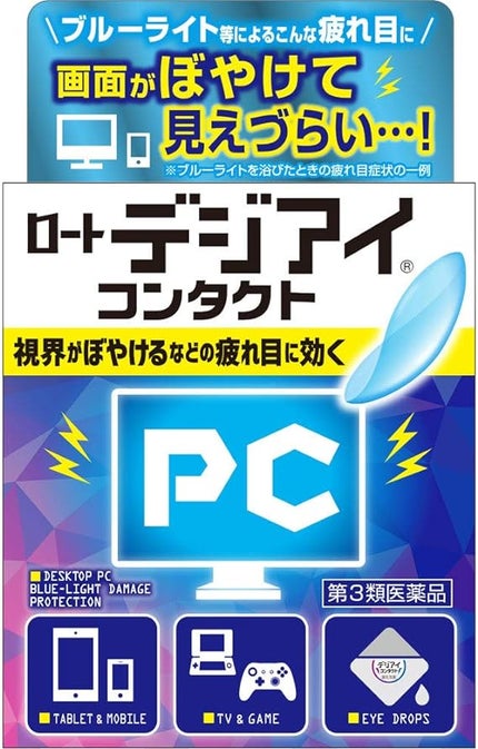 ロート製薬 ロートデジアイコンタクト(医薬品)