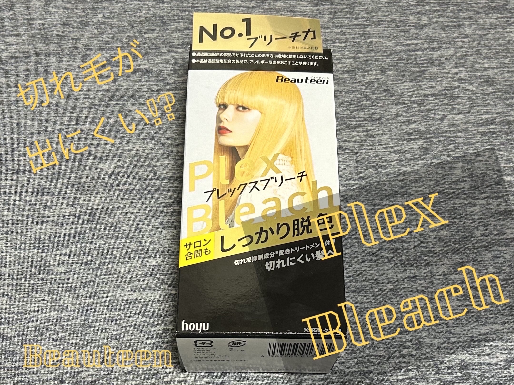 プレックスブリーチ/ビューティーン/ブリーチ剤を使ったクチコミ（1枚目）