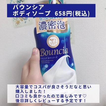 バウンシア ボディソープ ホワイトソープの香り/Bouncia/ボディソープを使ったクチコミ(6枚目)