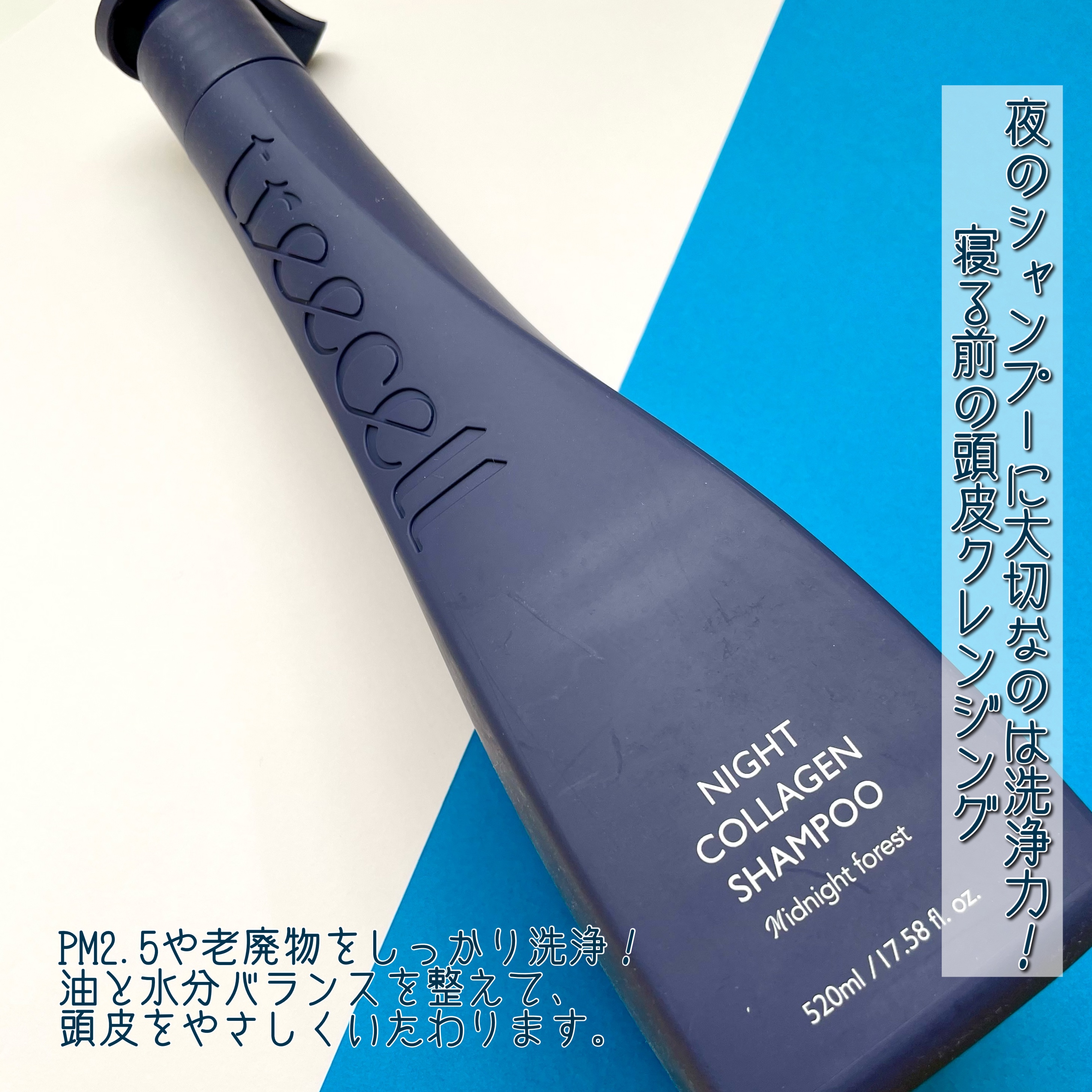 ナイトコラーゲンシャンプーミッドナイトフォレスト/treecell/市販シャンプーを使ったクチコミ（2枚目）