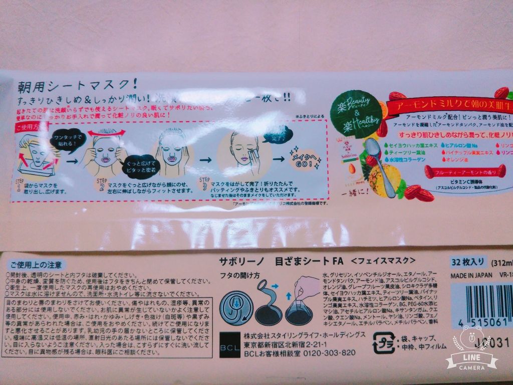 目ざまシート フルーティーアーモンドの香り/サボリーノ/シートマスク・パックを使ったクチコミ（2枚目）