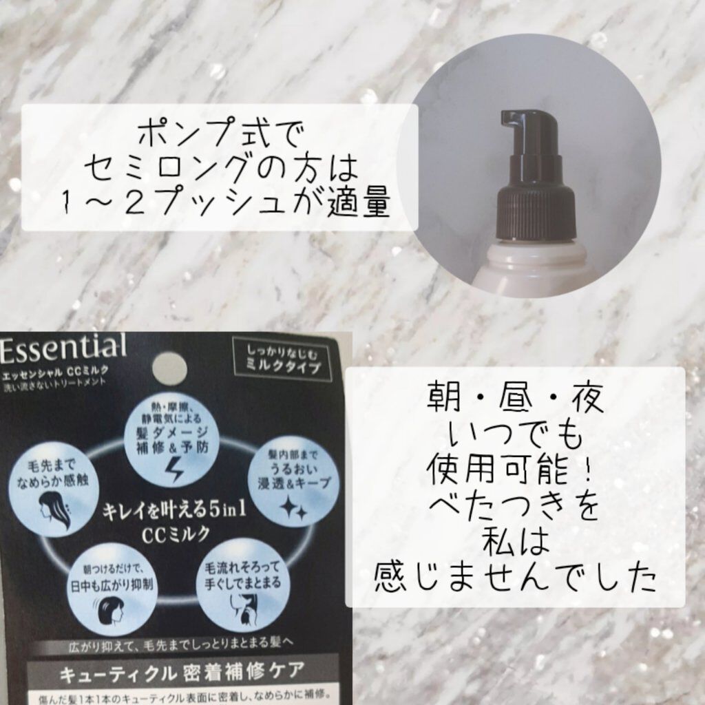 CCミルク/エッセンシャル/ヘアミルクを使ったクチコミ（2枚目）