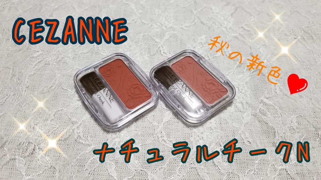 ナチュラル チークN/CEZANNE/パウダーチークを使ったクチコミ（1枚目）