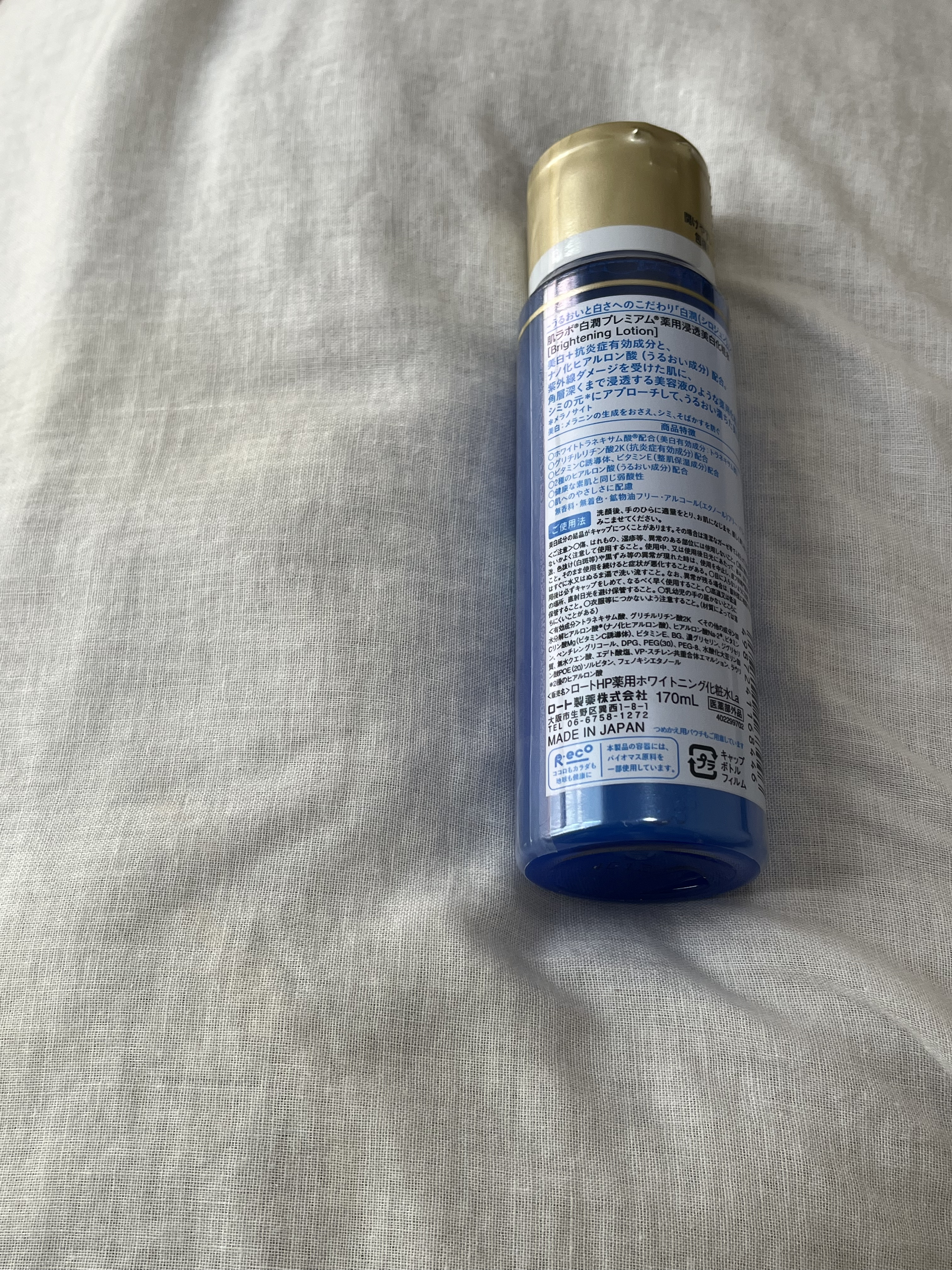 白潤プレミアム薬用浸透美白化粧水/肌ラボ/化粧水を使ったクチコミ（2枚目）