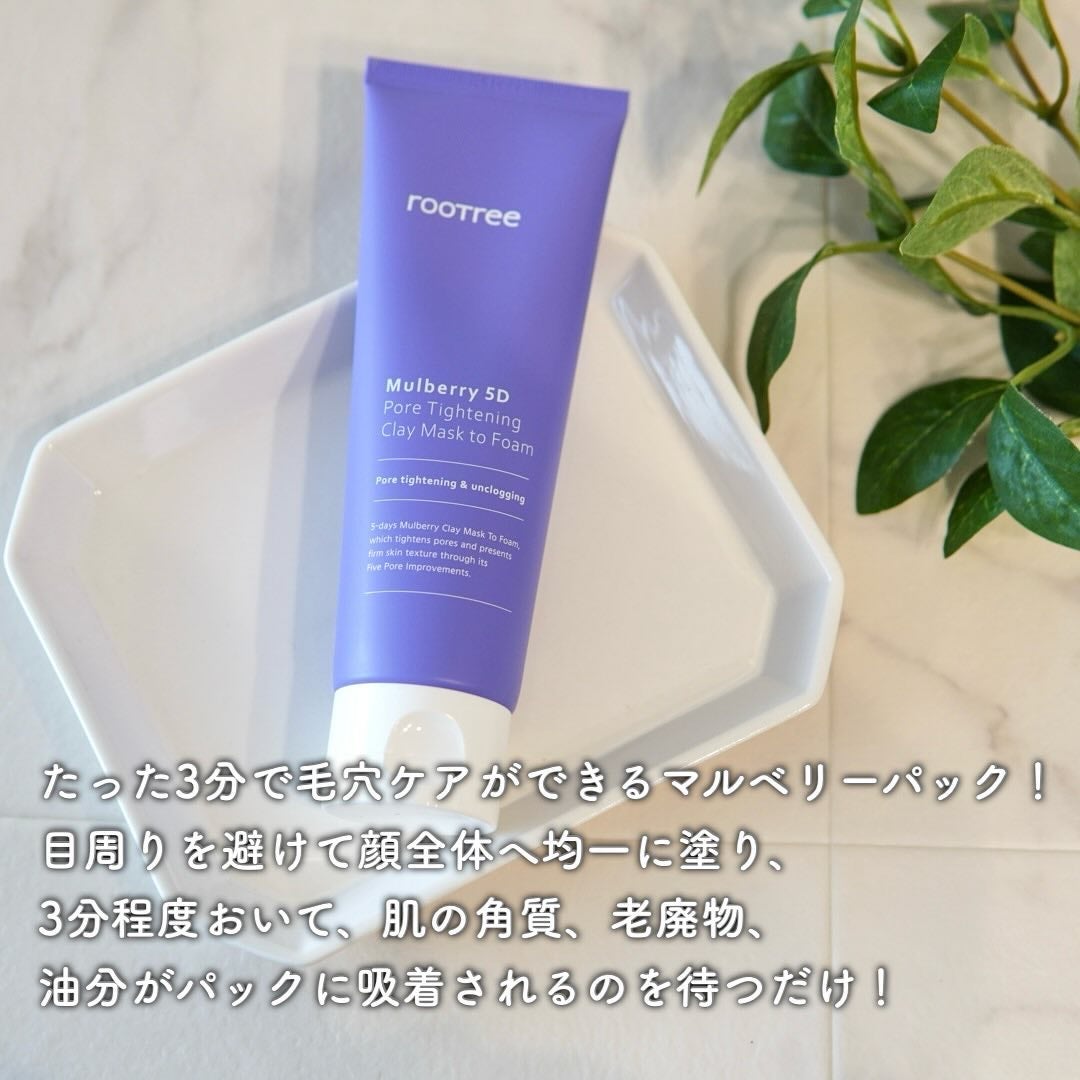 マルベリー5重 ポア タイトニングクレイマスクトゥフォーム/rooTree/洗い流すパック・マスクを使ったクチコミ(2枚目)
