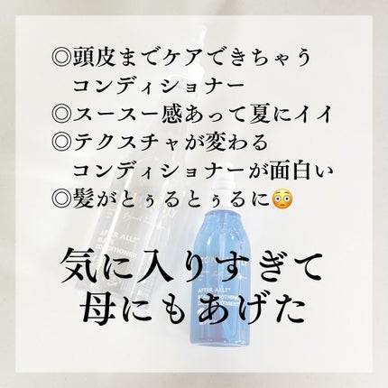 アフターオール!スリークコンディショナー/Contently/コンディショナー単品を使ったクチコミ(6枚目)