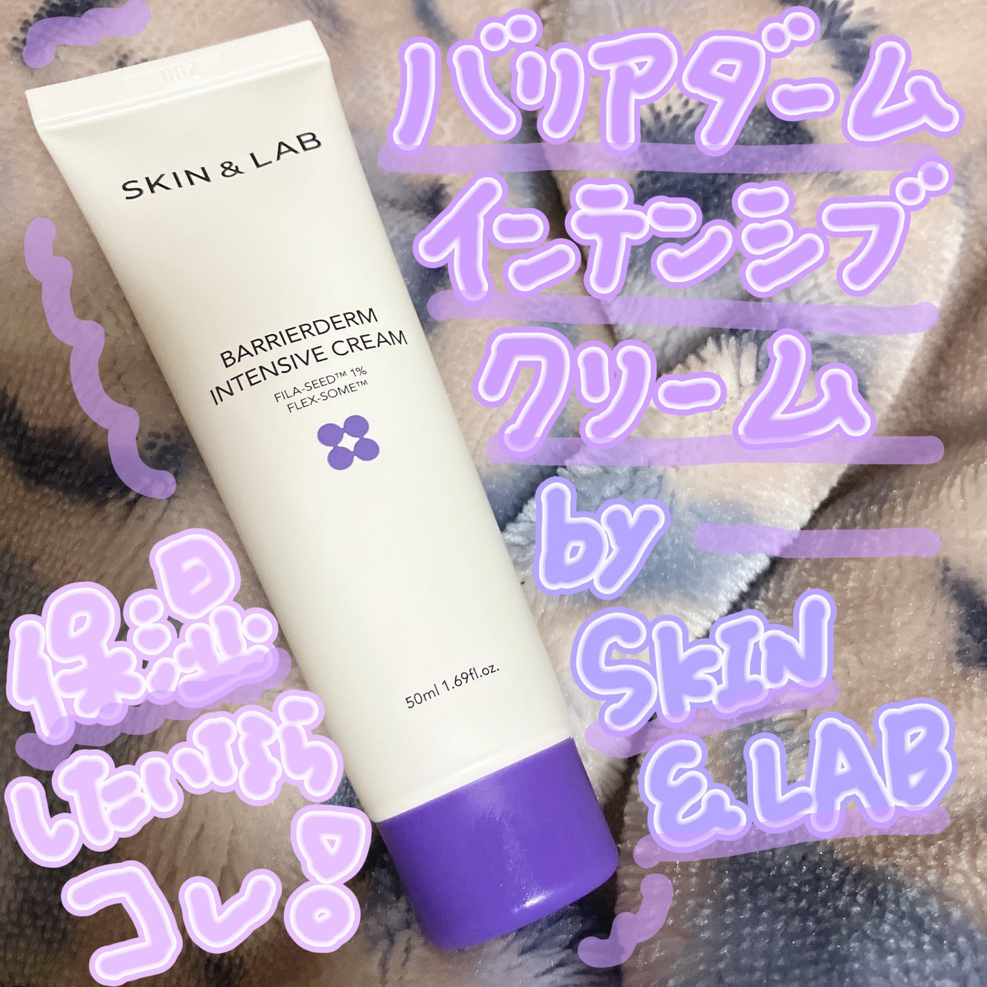 バリアダームモイストクリーム/SKIN&LAB/フェイスクリームを使ったクチコミ(1枚目)