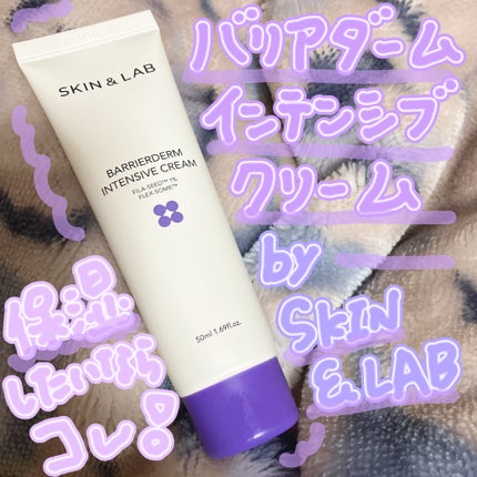 バリアダームモイストクリーム/SKIN&LAB/フェイスクリームを使ったクチコミ(1枚目)