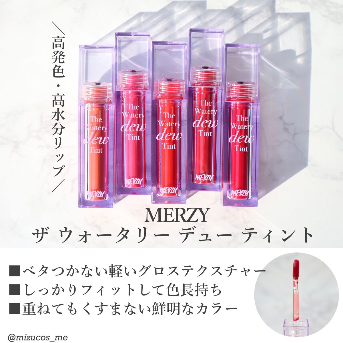 ザ ウォータリーデューティント/MERZY/リップティントを使ったクチコミ(2枚目)