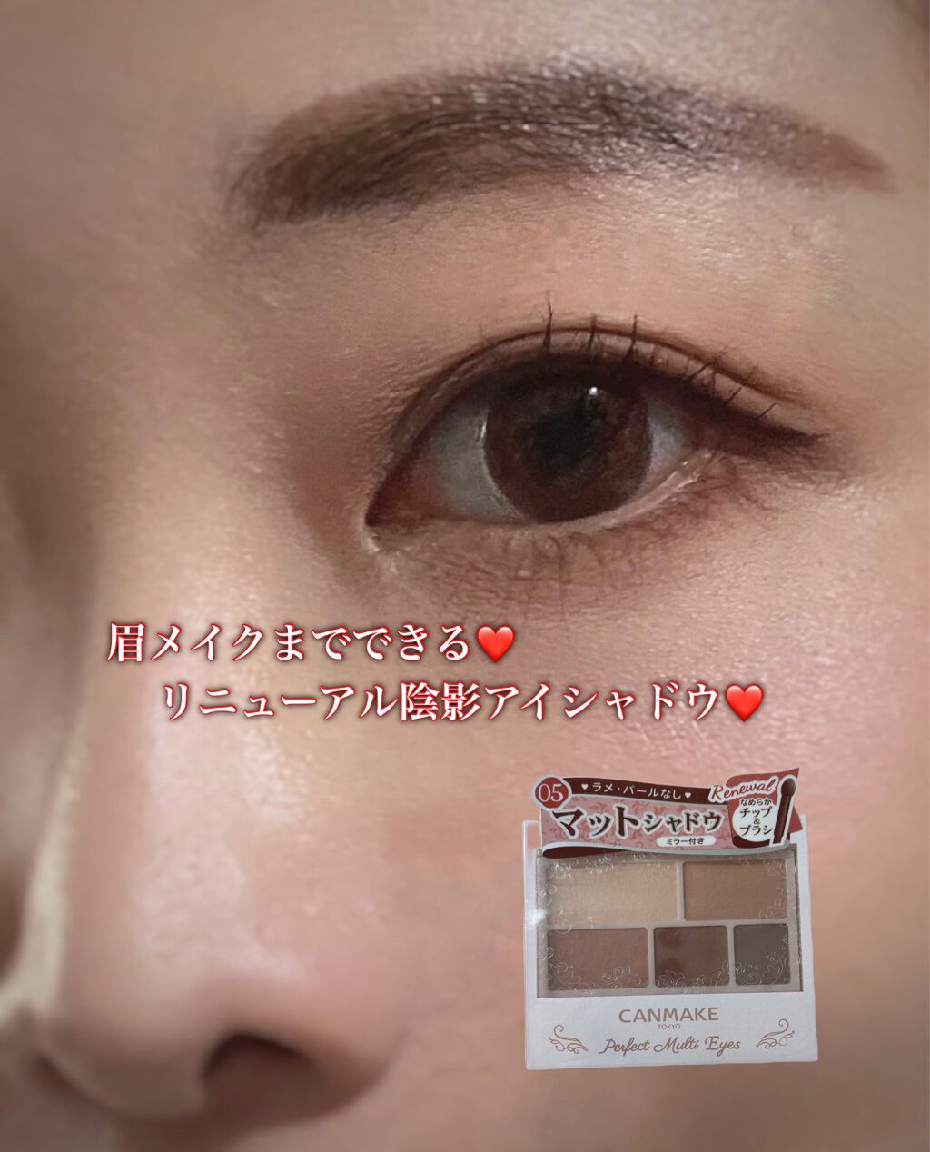 パーフェクトマルチアイズ/キャンメイク/アイシャドウパレットを使ったクチコミ(1枚目)